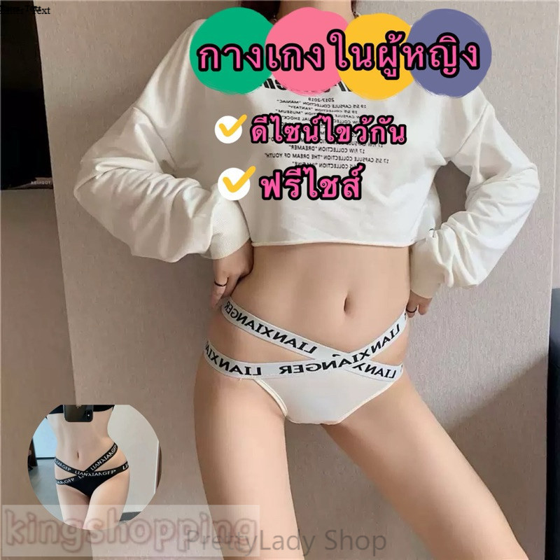 Babypretty (8856） กางเกงในผู้หญิง ดีไซน์ไขว้กัน มีตัวหนังสือภาษาอังกฤษ(ฟรีไชส์)  สวมใส่สบาย