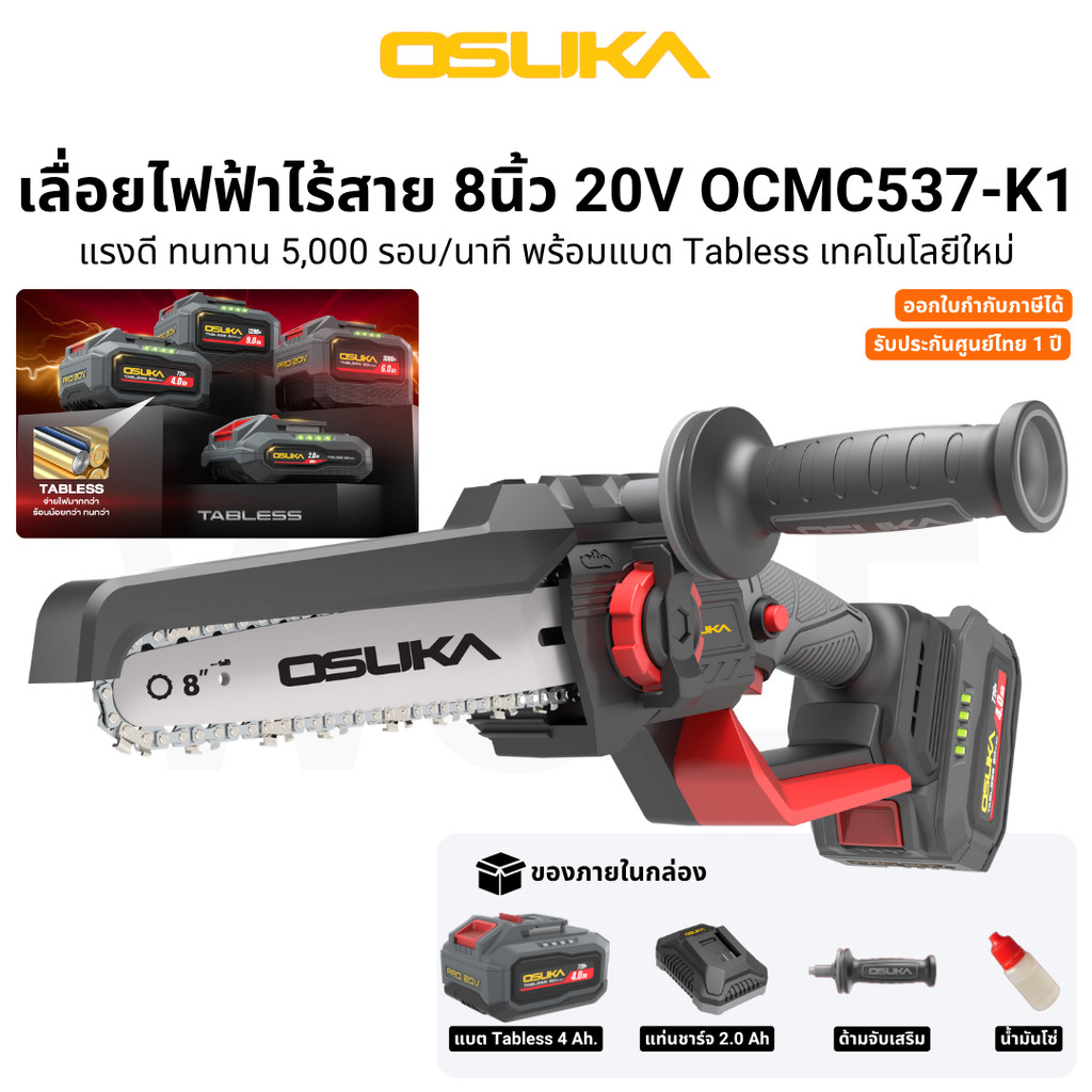OSUKA OCMC537-K1 OCMC537-M1 เลื่อยไฟฟ้าไร้สายไร้แปรงถ่าน 8” 20v  รอบตัดสูง ทนทาน ประกันศูนย์ไทย 1 ปี