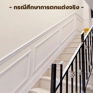 🚚 ส่งไว 🚚คิ้วบัวติดผนัง PU โมเดิร์น ตกแต่งผนัง 2026 มินิมอล สวย บ้าน กันน้ำ ทันสมัย ตัดได้ ติดตั้งง่าย