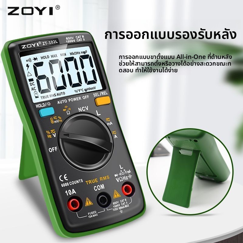 มัลติมิเตอร์ ZOYI ZT-102L อัตโนมัติ วัดอินดักแตนซ์ 60H ความละเอียดสูง ป้องกันไหม้ NCV วัดอุณหภูมิ คา