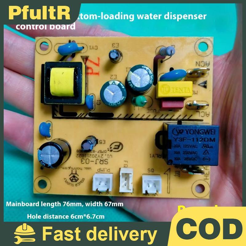 1 ชิ้น DIY อุปกรณ์เสริม Lower Buet Water Dispenser Control Board SRJ - 03 Power Board Circuit Board