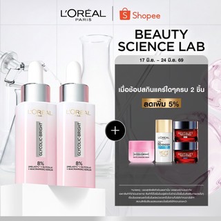 [แพ็กคู่] ลอรีอัล ปารีส L'Oréal Paris Glycolic Bright Anti-Dark Spot Brightening Serum 30ml x2 เซรั่มผิวโกลว์ลดจุดด่างดำ