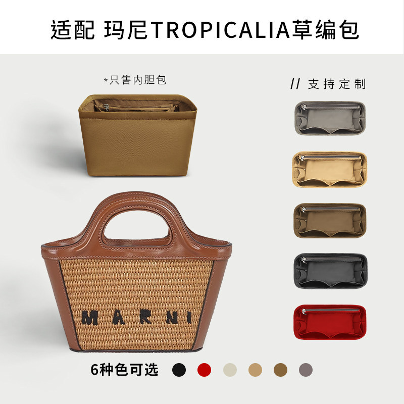 กระเป๋าซับ Anti-Dirty Anti-Wear เหมาะสําหรับ Marni Marnie Tropicalia กระเป๋าซับฟางตะกร้าผักเก็บซับไน