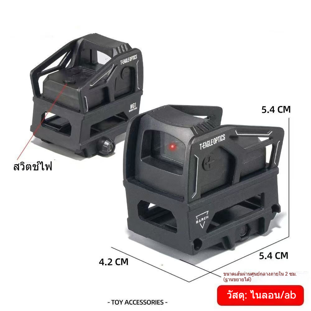 อุปกรณ์ตกแต่งโมเดลกลางแจ้ง กล้องส่องเป้าจุดแดงแม่นยำ เหมาะราง 20-22 มิล ส่งจากประเทศไทย