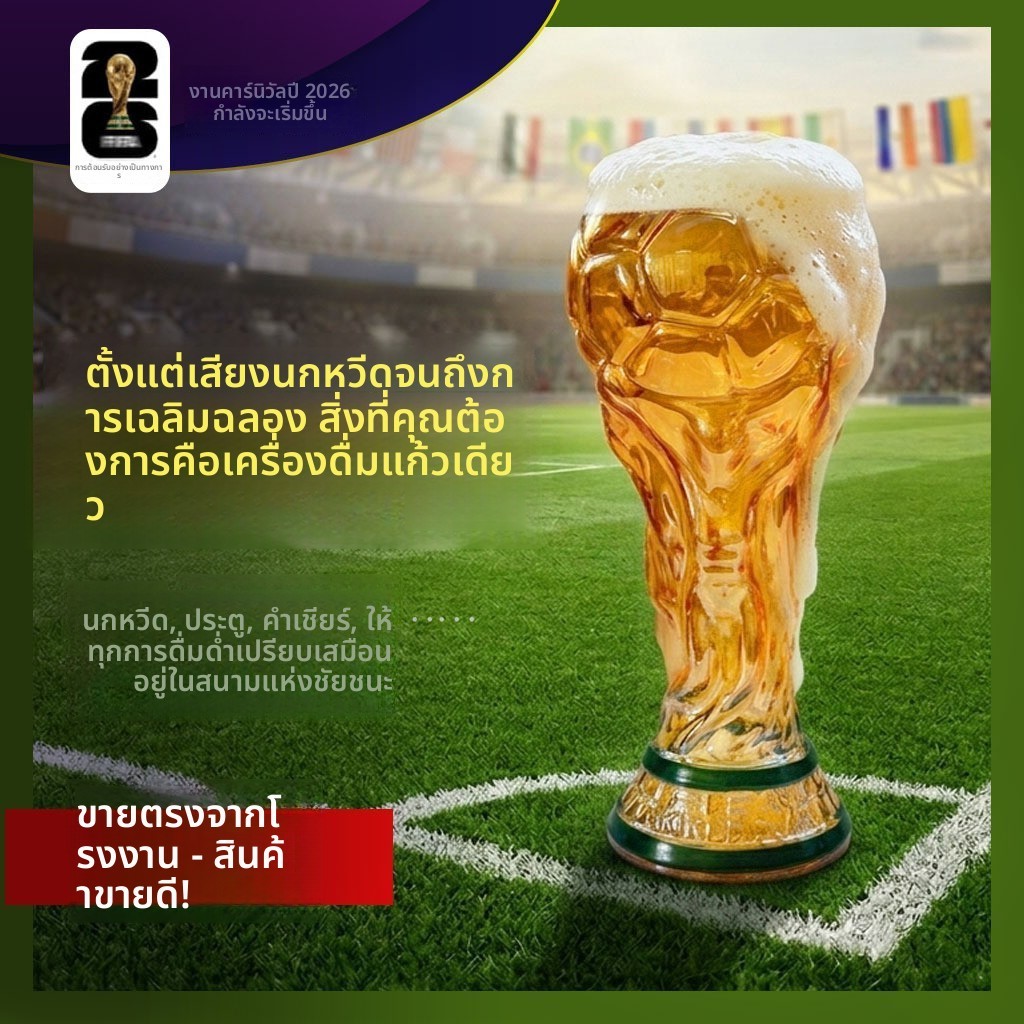 แก้วเบียร์แก้ว เฮอร์คิวลีส แก้วบาร์ฟุตบอลฟุตบอลโลกของขวัญธุรกิจสีสันสดใส