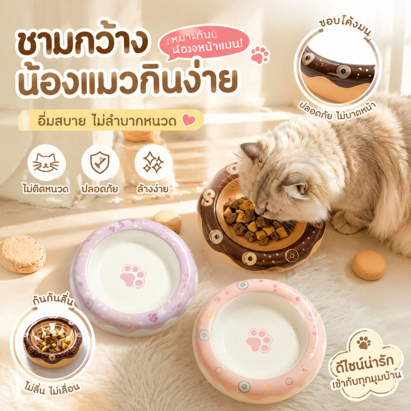 ชามสัตว์เลี้ยง ชามแมวเซรามิก รูปร่างโดนัท ยิงที่อุณหภูมิสูง ป้องกันพลิกคว่ำ ความจุ 160ml