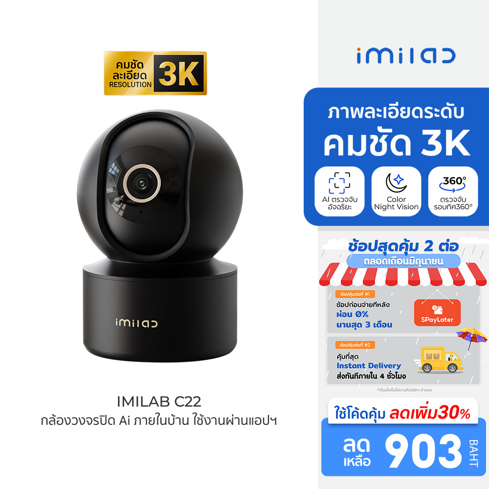 [ลดเหลือ 903] IMILAB C22 กล้องวงจรปิด Ai คมชัด 3K Wi-Fi 6 ตรวจจับ และติดตามมนุษย์ รองรับแอปฯ  -2Y