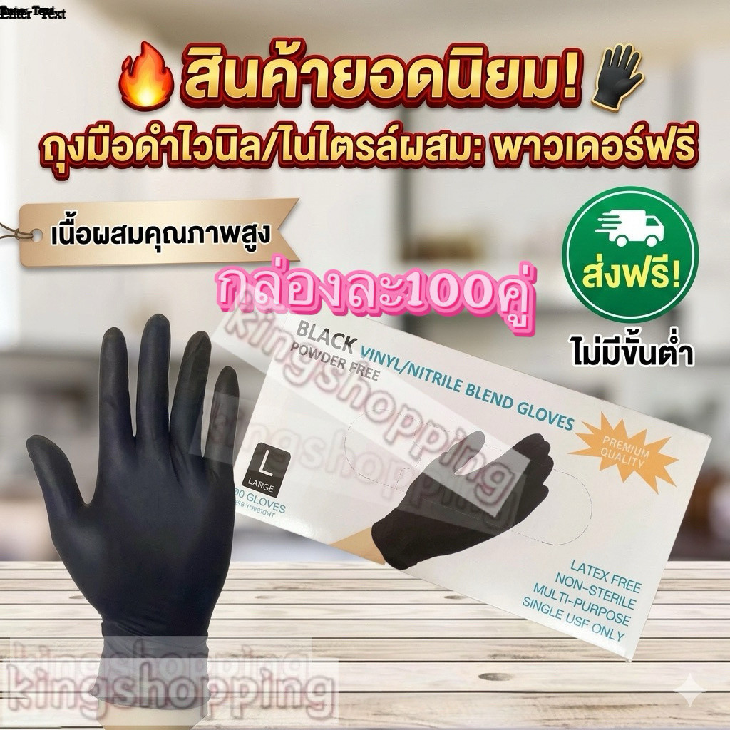kingshopping (P778) ถุงมือยาง สีดำหนาทนทาน กล่อง/100ชิ้น