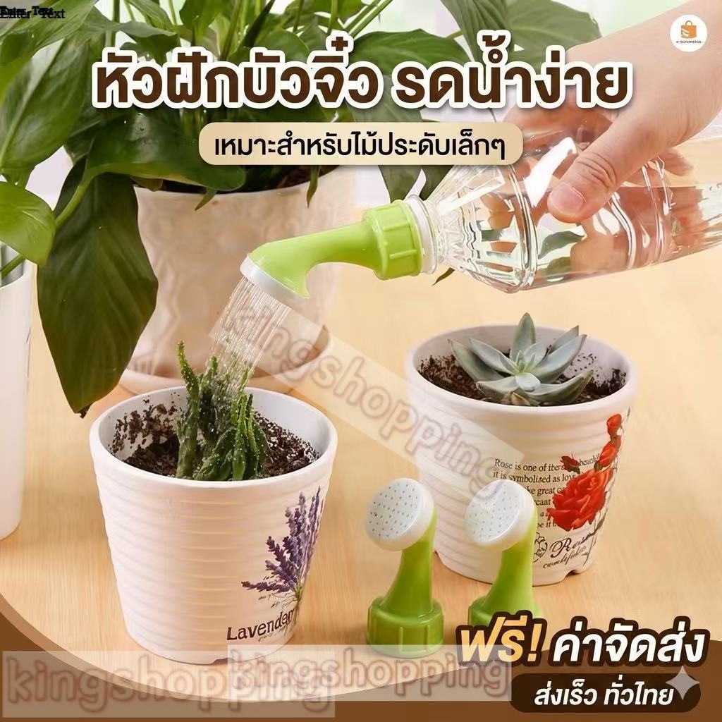 kingshopping(JHT96) (ร้านไทย)ที่รดน้ำจิ๋ว ใช้กับขวดน้ำอัดลม