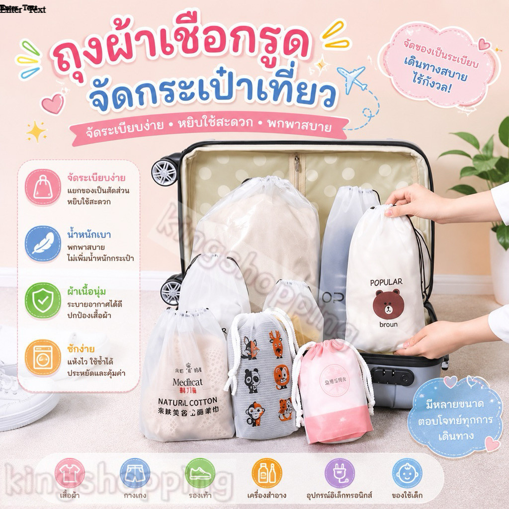 kingshopping I53(ร้านไทย)ถุงหมี ถุงพลาสติกหูรูด (กระเป๋าเสริมเดินทาง จัดระเบียบ)