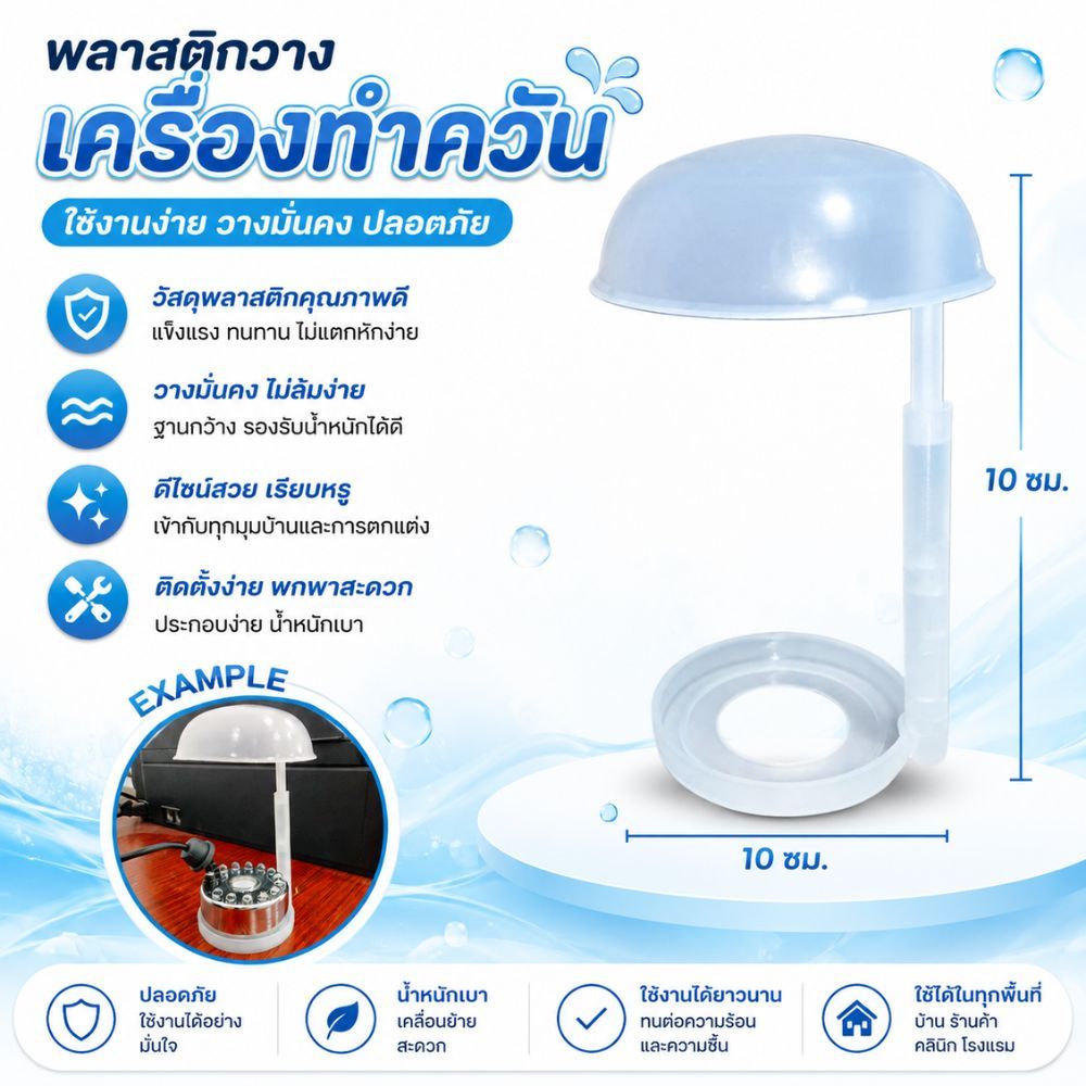 พลาสติกวาง เครื่องสร้างหมอก ป้องกันน้ำกระเด็น วางในน้ำตกตั้งโต๊ะ