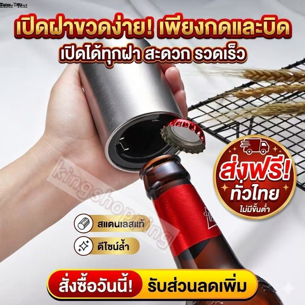 kingshopping A30(ร้านไทย)อุปกรณ์เปิดฝาขวดโซดา-น้ำอัดลม สแตนเลส อัตโนมัติ  (อุปกรณ์เปิดขวดและกระป๋อง) เครื่องใช้ในบ้าน