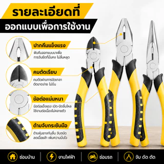 คีมอเนกประสงค์ 3 ชิ้น คีมปากจิ้งจก คีมปากแหลม คีมตัดลวด ด้ามจับถนัดมือ สำหรับงานไฟฟ้า ซ่อมรถ งาน DIY งานบ้าน เครื่องมือ