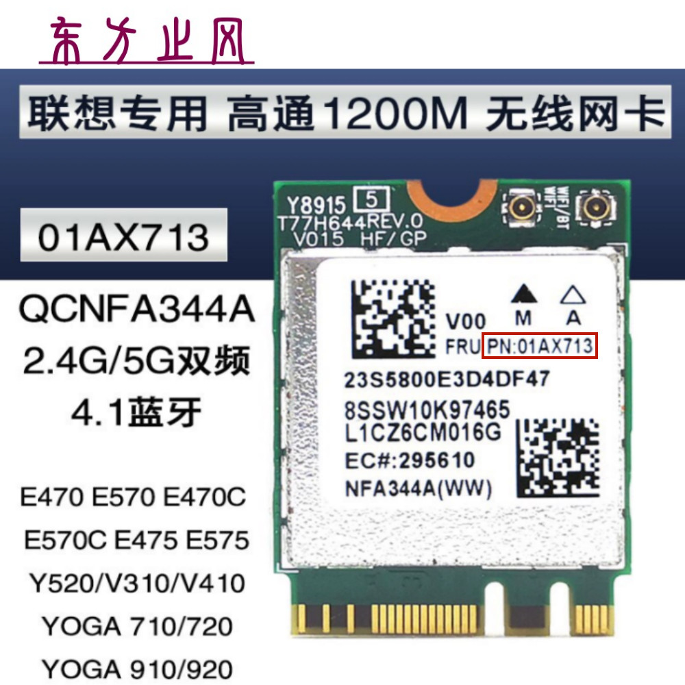 Lenovo QCNFA344A YOGA710 720 910 E470 E570 การ์ดเครือข่ายไร้สาย Dual Band 01AX713
