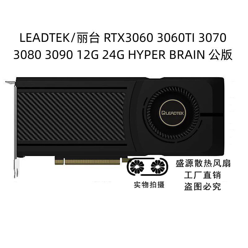 Leadtek/Leadtek RTX 3060 3070 3080 3090 12/24G รุ่นไฮเปอร์สมองสาธารณะ