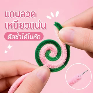 [ซื้อ 3 แถม 1]TinyBaan 100เส้น ลวดกำมะหยี่ DIY ด้ายกำมะหยี่บิด ยาว 30cm แยกสี สร้างสรรค์งานประดิษฐ์ต่างๆ ทำดอกไม้