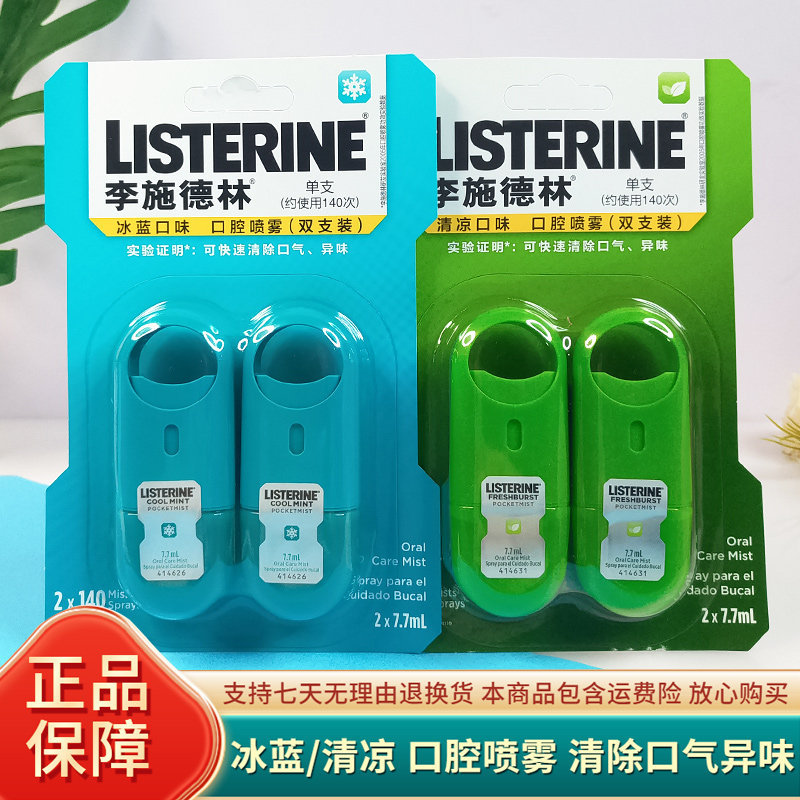 [Haitao] Listerine Ice Blue Oral Spray Breath Freshener Mouth Spray Clean Bad Breath Men Girls Kiss 