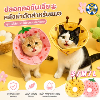ปลอกคอกันเลีย S/M/L คอลล่าแมว คอลล่าสุนัข รอบคอ ป้องกันการเลียแผลนุ่มนิ่มใส่สบาย