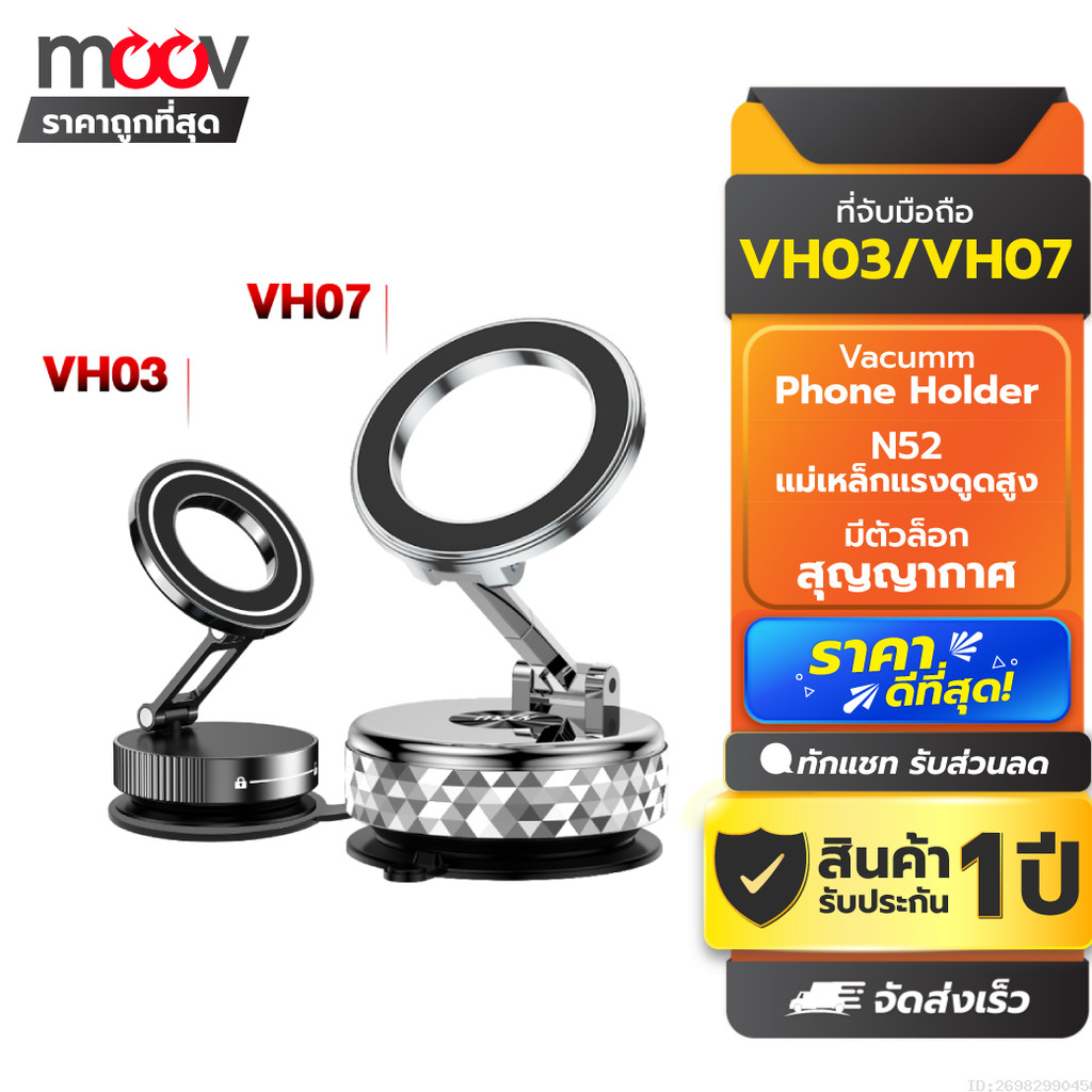 [ส่งด่วน] Moov VH03 VH07 ที่วางโทรศัพท์ Vacuum Phone Holder ที่จับมือถือ ติดรถยนต์ แม่เหล็ก N52 หมุน 360 องศา