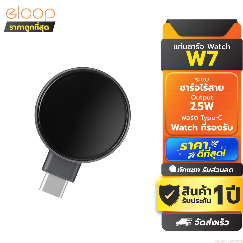 [ส่งด่วน] Eloop W7 Watch Wireless Charger Type C ที่ชาร์จไร้สาย SmartWatch Output 2.5W Orsen ของแท้ 100%