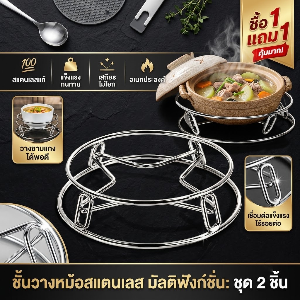 ชั้นวางหม้ออเนกประสงค์ ตะแกรงวางหม้อ กระทะ จาน สแตนเลสแท้ ทำความสะอาดง่าย มั่นคงแข็งแรง ซื้อ1แถม1 ของใช้ในบ้าน