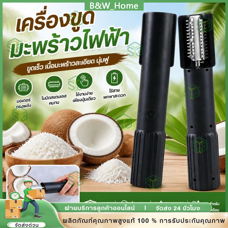 เครื่องขูดมะพร้าวไฟฟ้ามือถือไม้พาย เครื่องขูดมะพร้าวไฟฟ้าแบบไร้สาย Peeler Shredder Anti-Splashเครื่องขูดมะพร้าวแบบไร้สาย
