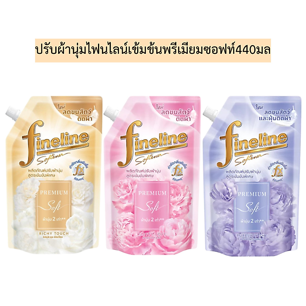 ไฟน์ไลน์ ปรับผ้านุ่ม สูตรเข้มข้นพิเศษ พรีเมี่ยมซอฟท์ กลิ่นเพียวลี่ไลท์ 1000 มล