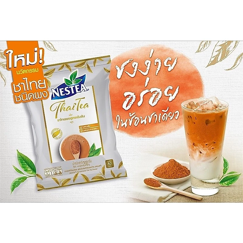 Nestea เนสที ชาไทย - ผงชาไทยสูตรเข้มข้น 200 กรัม ชงได้ 50 แก้ว ทำ Bakery ได้