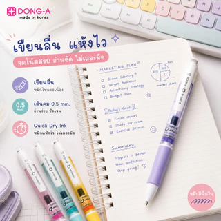 ปากกาเจล Dong A Q KNOCK หมึกแห้งไว 0.5 มม. สีน้ำเงิน สำหรับคนมือซ้าย ปากกาเขียนลื่น นำเข้าจากเกาหลี