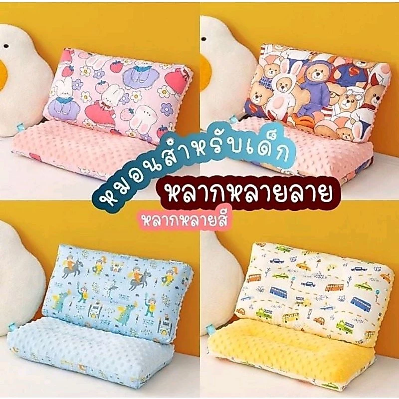 หมอนเด็ก สำหรับเด็กอายุ 6 เดือน-6 ขวบ หมอนรองคอ รองรับสรีระศรีษะของเด็กได้ดี นุ่ม สบาย #Meritkids ( P008 )
