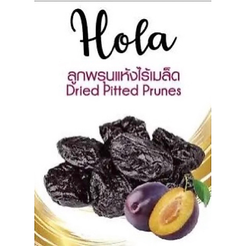 ลูกพรุนแท้เกรดA100%ตราHOLA ขนาด500กรัม