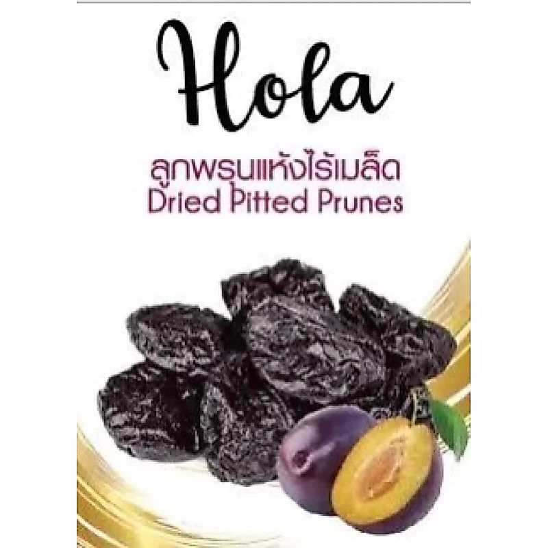 ลูกพรุนแท้100%เกรดAตราHOLAขนาด 30g อย.5820144760074
