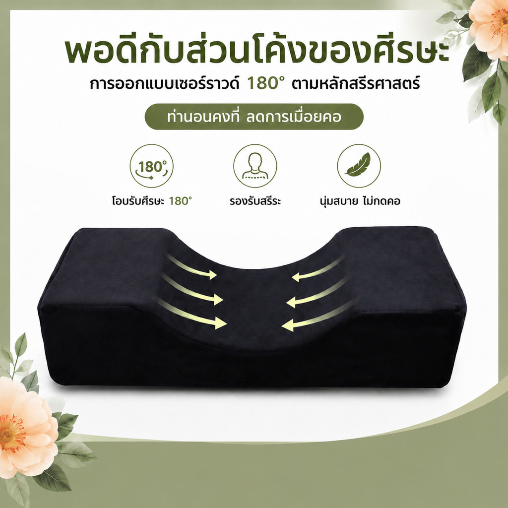 หมอนรองคอทำขนตา นุ่มพิเศษ ระบายอากาศดี ไม่กดคอ | Eyelash Extension Neck Pillow สำหรับช่างต่อขนตา ร้านเสริมสวย ใช้งานสบาย