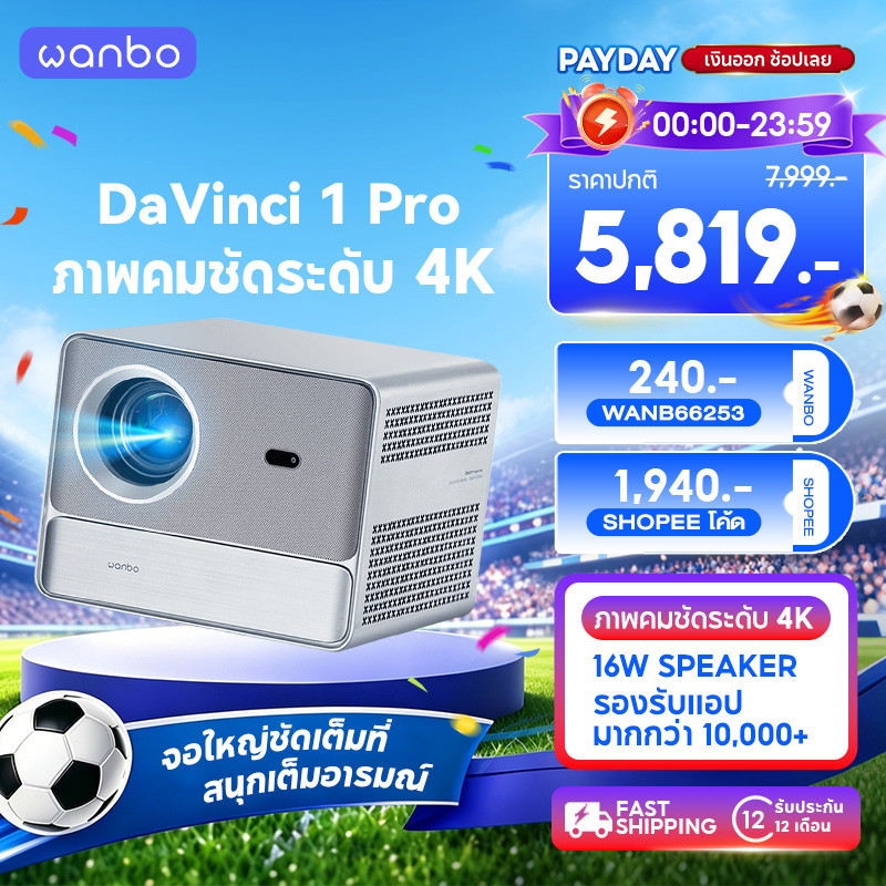 Wanbo DaVinci 1 Pro Projector โปรเจคเตอร์ คุณภาพระดับ Android 11.0 NETFLIX เวอร์ชั่นแท้เท่านั้น
