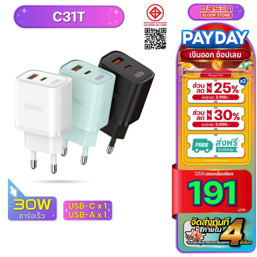 [ส่งไว] Orsen by Eloop C31TC หัวชาร์จ 30W สายชาร์จ Type C Adapter Set ชาร์จเร็ว PD QC 3.0 GaN Charger USB