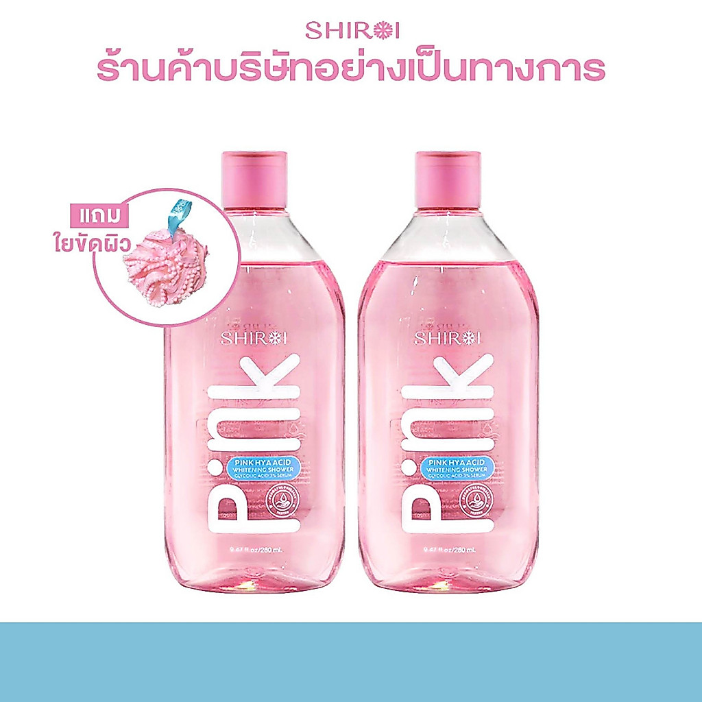 แถม! ใยขัดผิว โปร 2 ขวด เซรั่มอาบน้ำ 2 in 1 ชิโรอิ พิงค์ไฮยาแอซิด ไวเทนนิ่ง ชาวเวอร์ เซรั่ม
