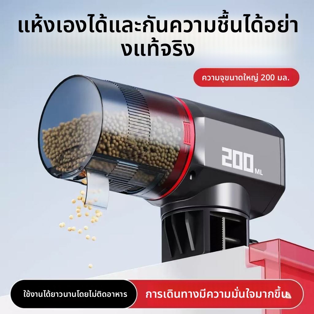 200มล เครื่องให้อาหารปลา อัพเกรดความจุ อัตโนมัติที่เวลาอัจฉริยะ ปริมาณยาที่แม่นยำ ใช้ในตู้ปลา การเลี้ยงปลาเล็กและเต่า