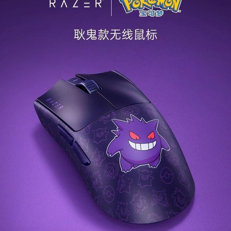 Wanning City Shangying Eyebrow Commercial Co., Ltd. สินค้าใหม่ Razer Razer Pokémon Gengar Co-Branded