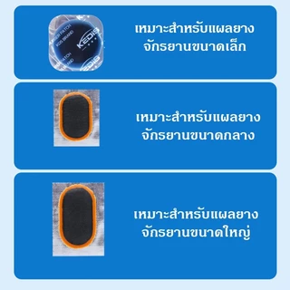 แผ่นปะยาง แผ่นปะยางจักรยาน 53 ชิ้น เครื่องมือซ่อมยางจักรยาน เครื่องมือซ่อมยางจักรยาน พร้อมเหล็กงัด กาว และสติกเกอร์