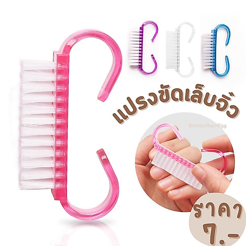 แปรงขัดเล็บ 💅🏻พร้อมส่ง💅🏻แปรงขัดเล็บมือเล็บเท้ามีด้ามจับ