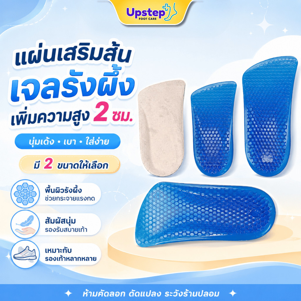 UPSTEP [1 คู่] แผ่นเสริมส้นเจลรังผึ้ง 2 ซม เพิ่มความสูง แผ่นรองส้นครึ่งแผ่น สีฟ้า FC99