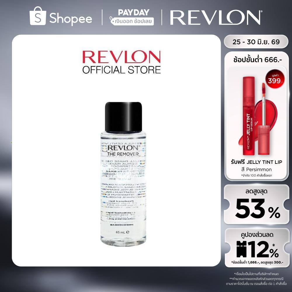 REVLON THE REMOVER  65ML เรฟลอน เดอะ รีมูฟเวอร์ 65ML
