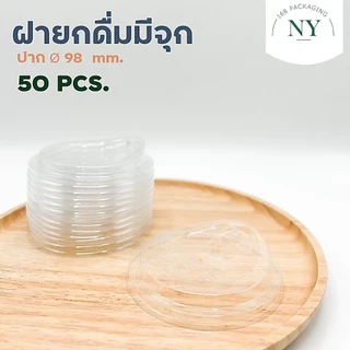 ( แพ็ค 50 ฝา ) ฝายกดื่มมีจุก เนื้อ PET ปาก 98 มม. NY168 Packaging