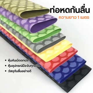 SN3 ใหม่ ท่อหดกันลื่นได้ดี สัมผัสสบายมือ ยาว1เมตร ป้องกันการลื่นได้ดี สามารถใช้คุ้มวัสดุได้ทุกชนิด