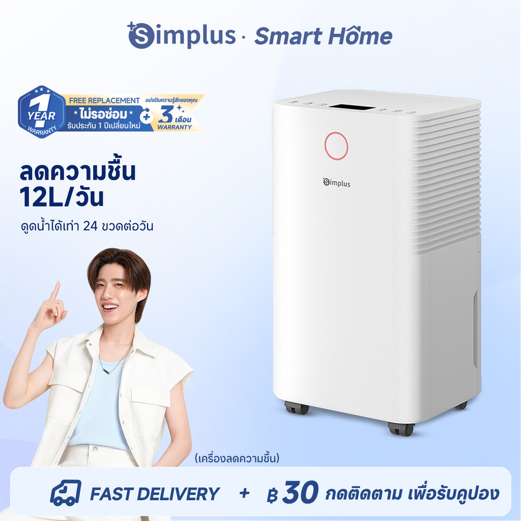 Simplus LiteDry C6 Dehumidifier เครื่องลดความชื้น ความสามารถในการลดความชื้น 12ลิตร/วัน 3 ฟังก์ชั่นหลัก CUSH006