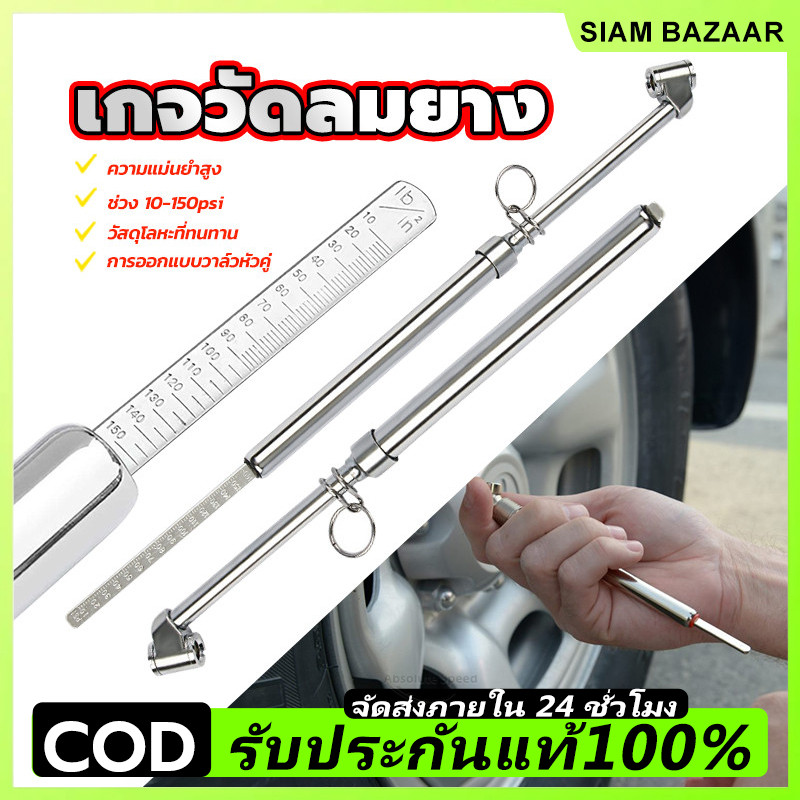 เกจวัดลมยาง /วัดลมยาง 1 รายการ ใช้ได้กับรถยนต์ทุกชนิด ช่วงการวัด 0-150psi ความแม่นยำสูง วัสดุโลหะที่ทนทาน