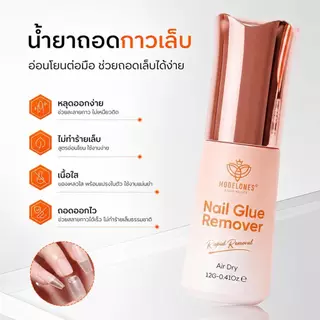 Modelones กาวติดเล็บปลอม+น้ำยาละลายกาว 12g แห้งไว ไม่ต้องอบไฟ ติดแน่น อ่อนโยน ไร้กลิ่น พร้อมอุปกรณ์