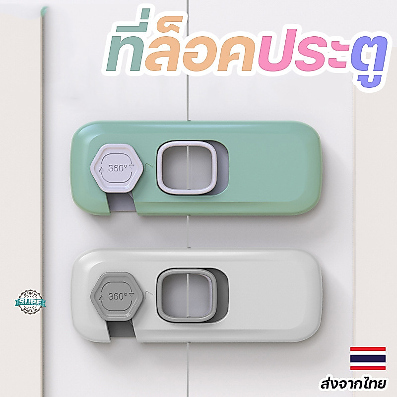 ที่ล็อคตู้-ประตู กันเด็กเปิด มาตรฐาน UK ดีไซน์ทันสมัย ใช้งานง่าย ป้องกันอุบัติเหตุในบ้าน