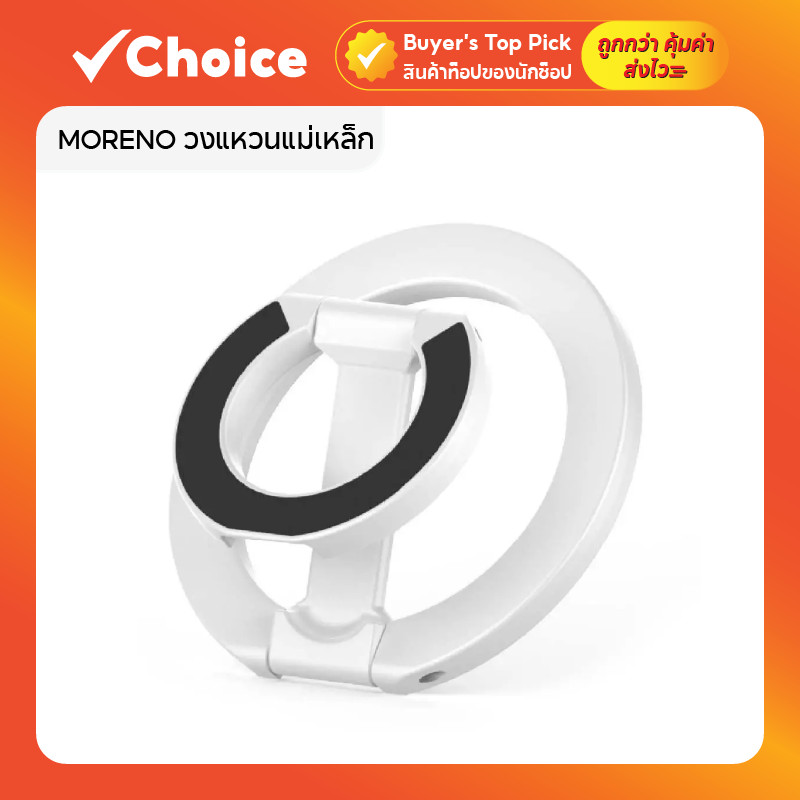 MORENO วงแหวนแม่เหล็ก สำหรับติดหลังมือถือ ปรับได้หลายทิศทาง