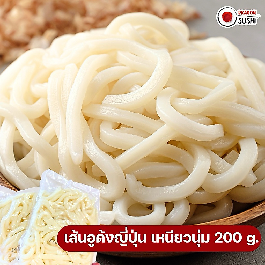 เส้นอูด้งญี่ปุ่น เหนียวนุ่ม 200 กรัม( Udon Noodle)